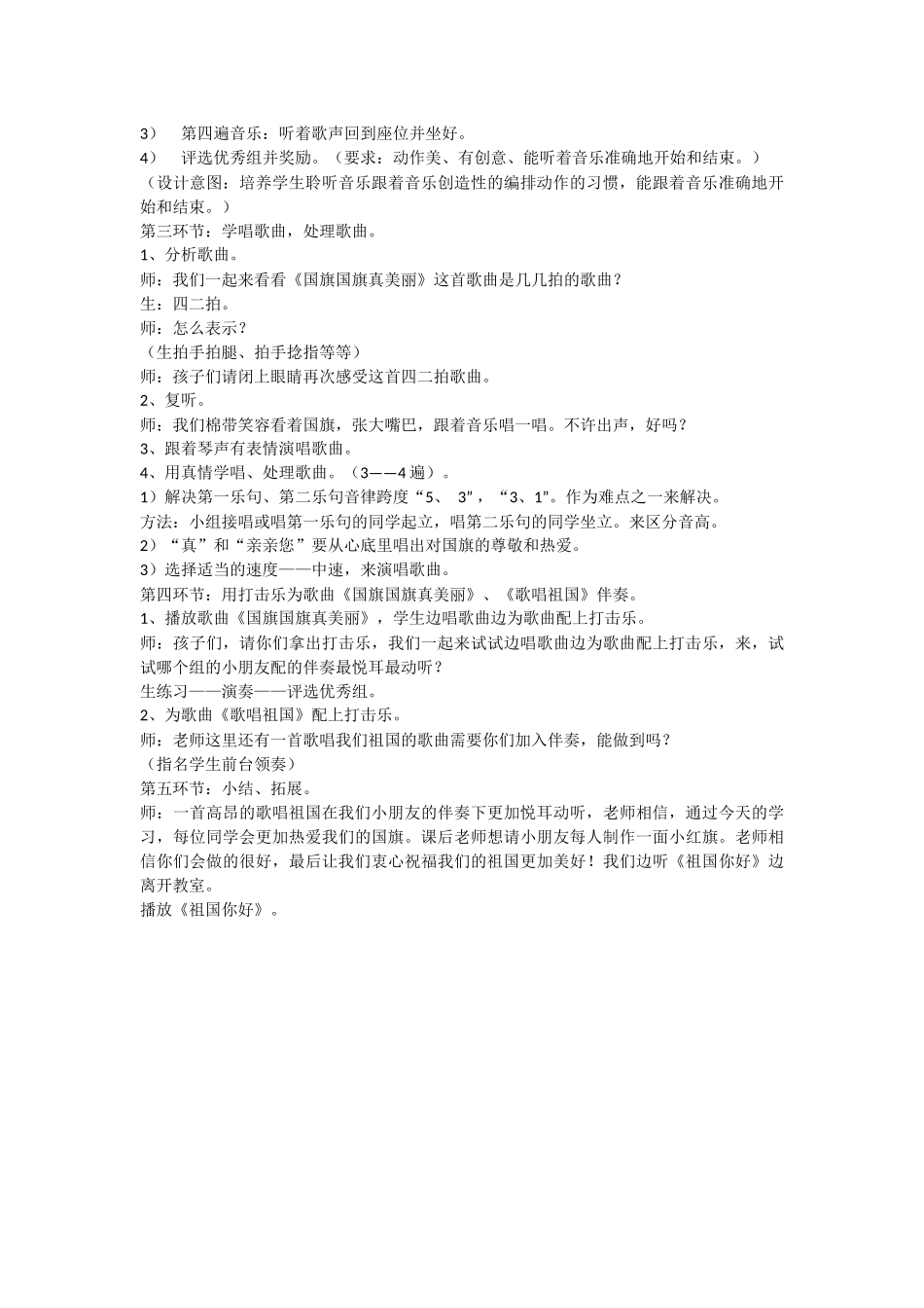 《国旗国旗真美丽》教学案例_第3页