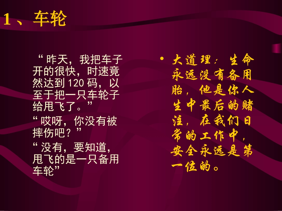 小故事大道理(自作课件)_第2页