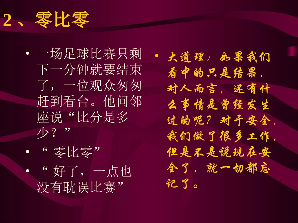 小故事大道理(自作课件)_第3页