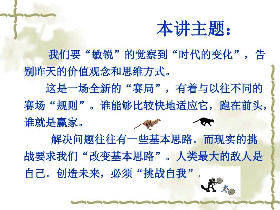 教育管理新理念修改稿_第2页