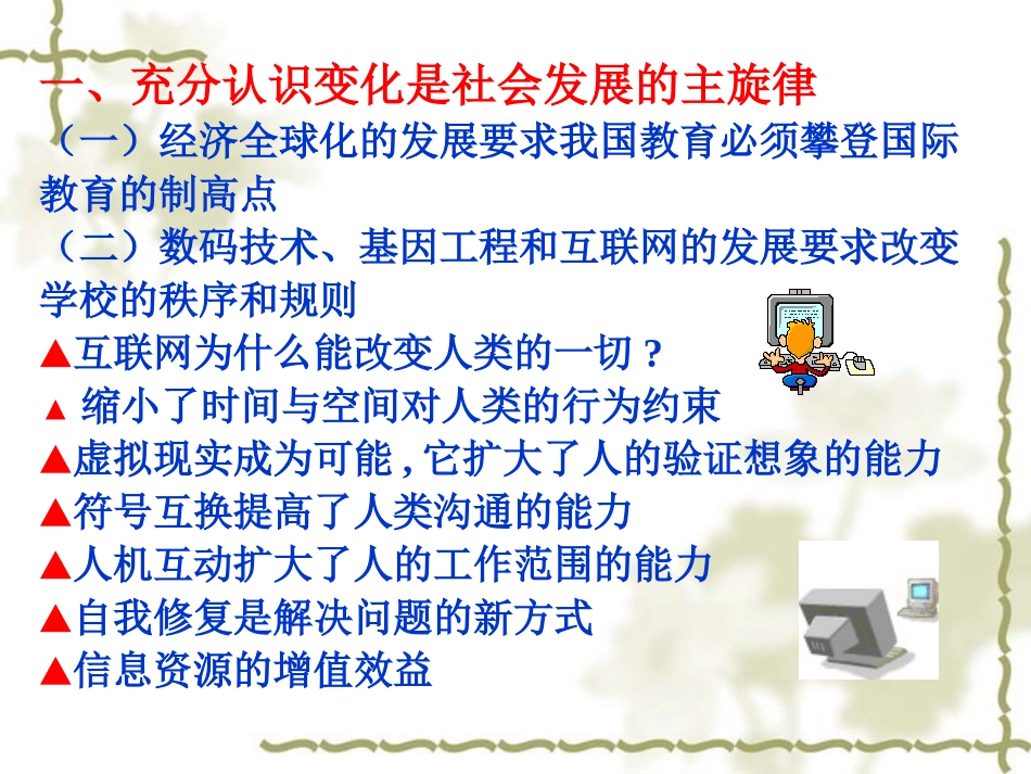 教育管理新理念修改稿_第3页