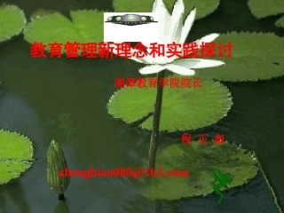 教育管理新理念修改稿