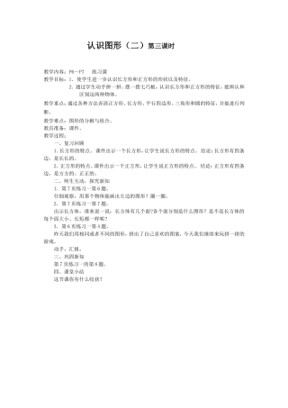 认识图形第三课时
