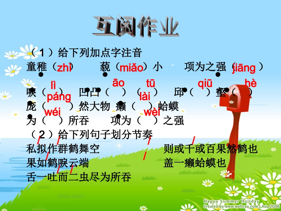 《幼时记趣》课件_第2页