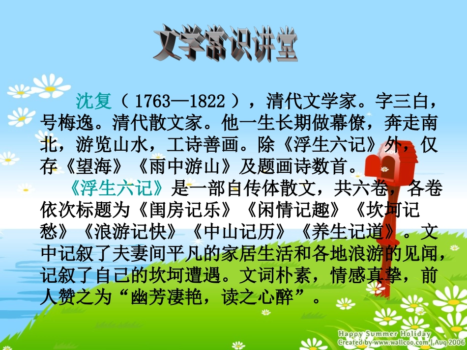 《幼时记趣》课件_第3页