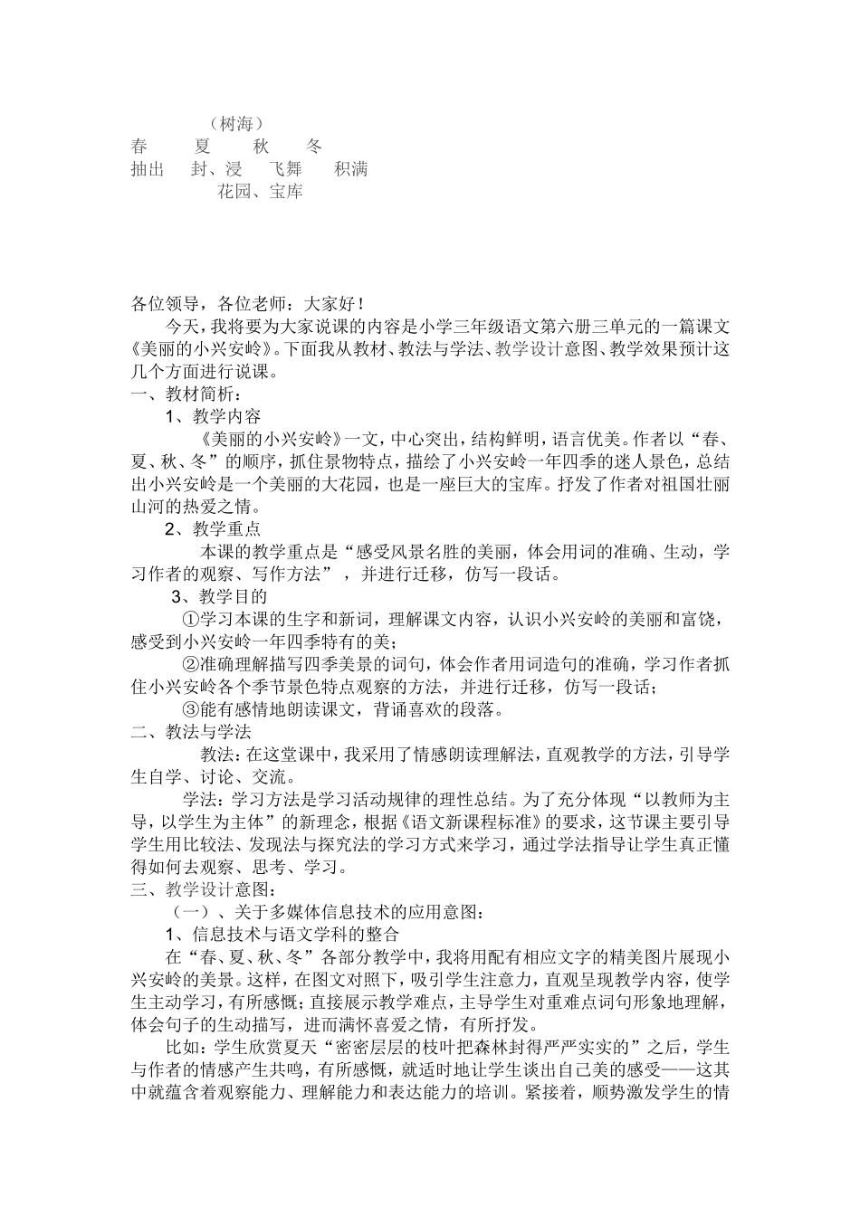美丽的小小兴安岭教学设计和反思_第2页
