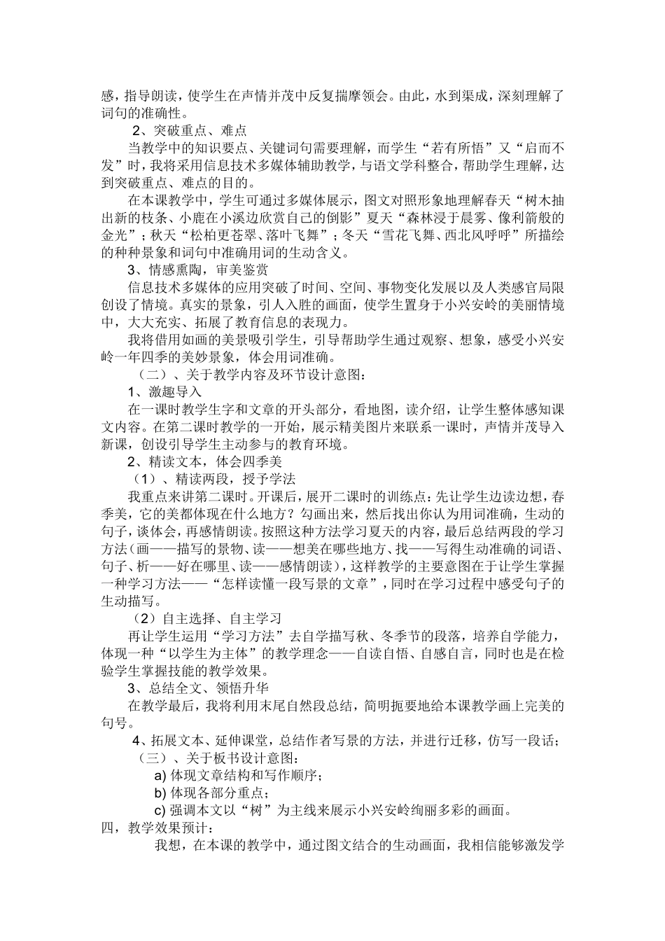 美丽的小小兴安岭教学设计和反思_第3页