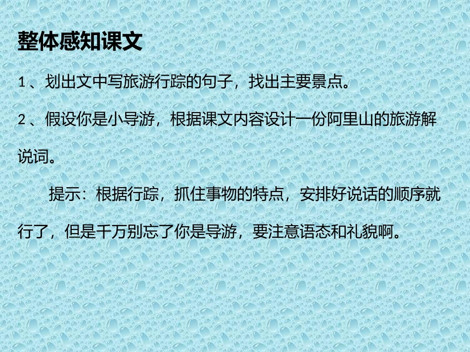 阿里山纪行课件_第3页