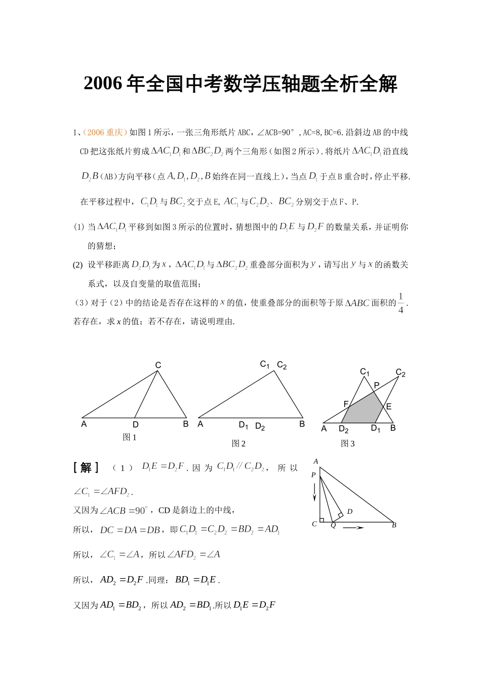 全国中考数学压轴题全析全解_第1页