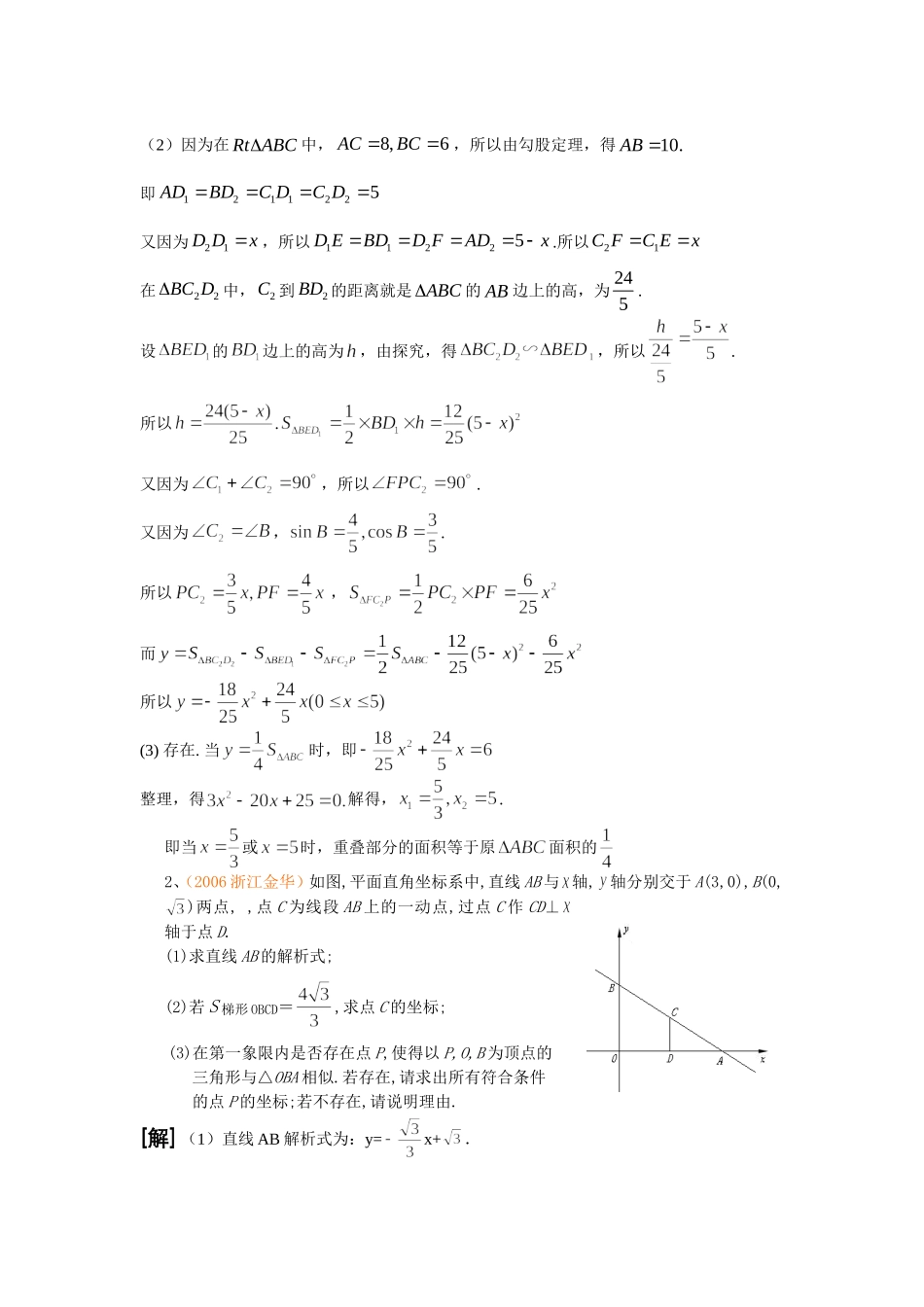全国中考数学压轴题全析全解_第2页
