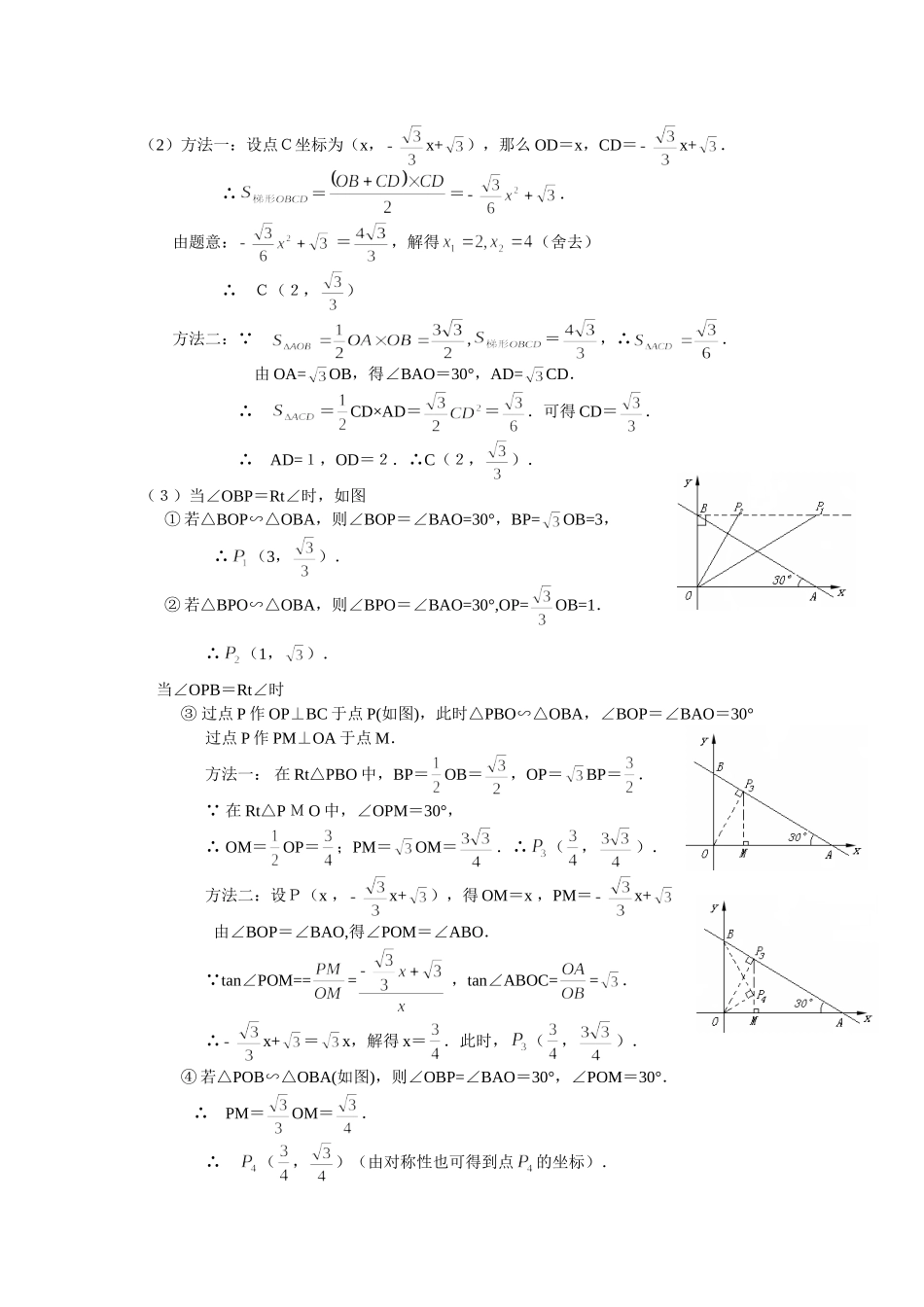 全国中考数学压轴题全析全解_第3页