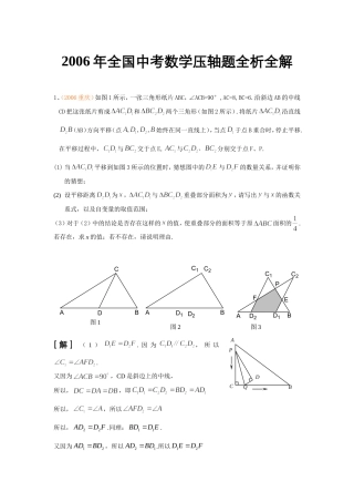 全国中考数学压轴题全析全解