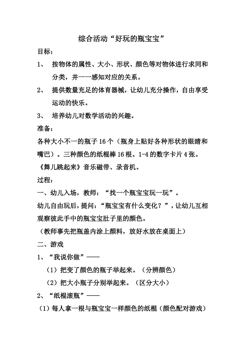 好玩的瓶宝宝_第1页