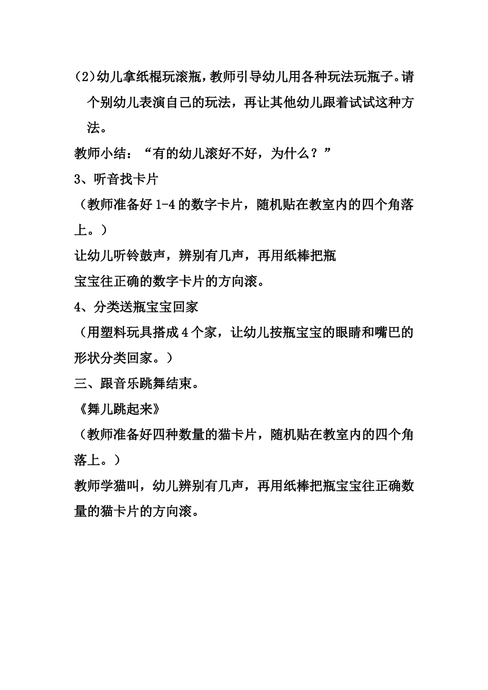 好玩的瓶宝宝_第2页