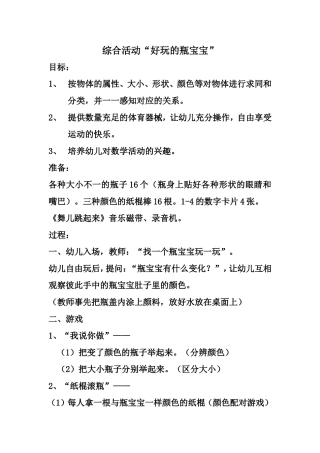 好玩的瓶宝宝
