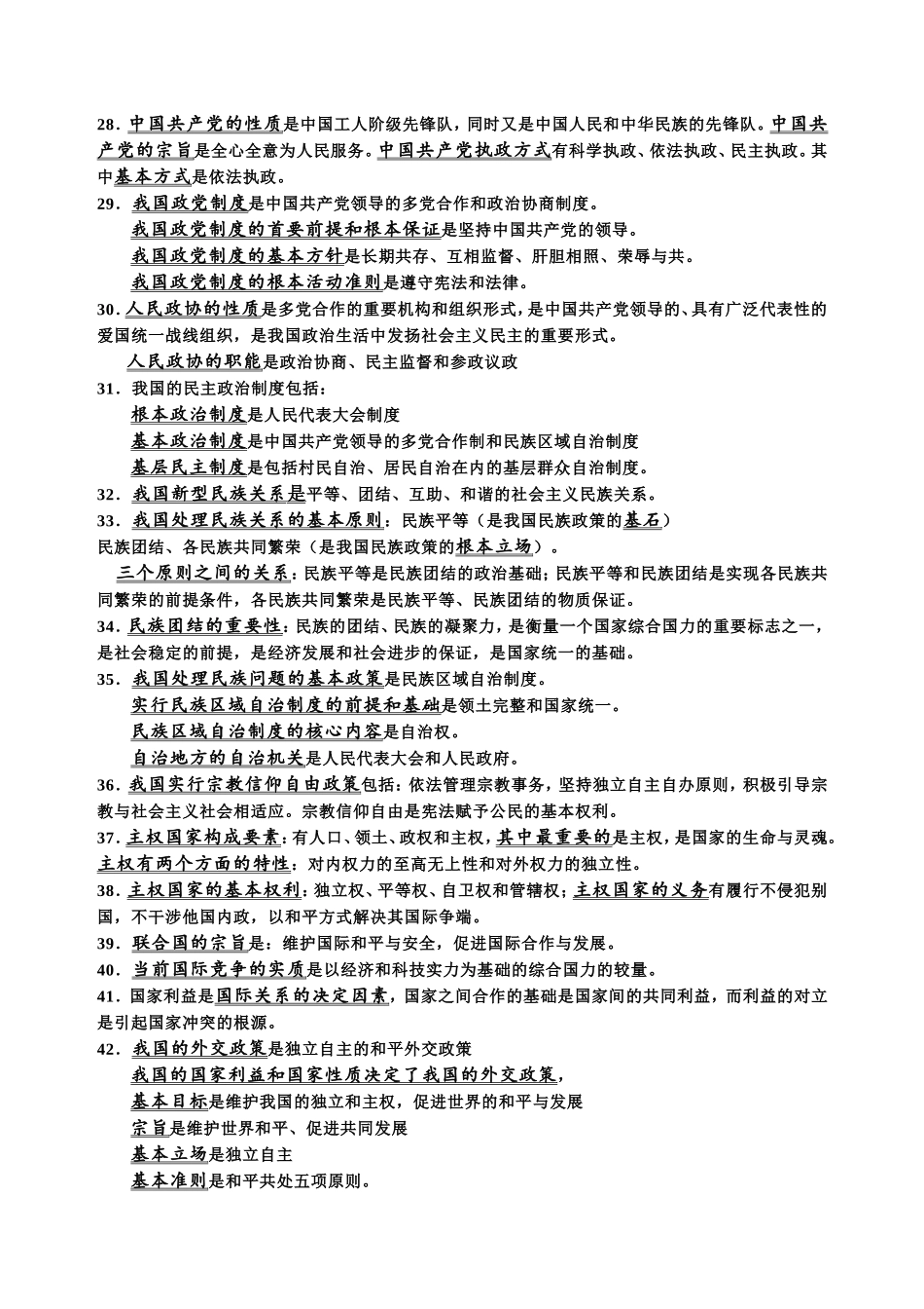 政治生活关键词_第2页