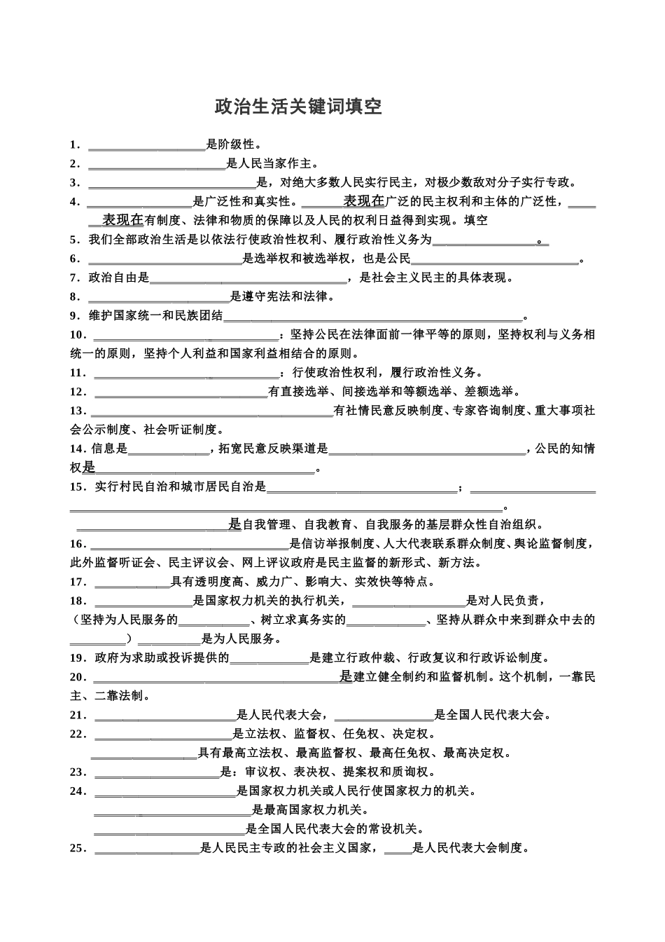 政治生活关键词_第3页