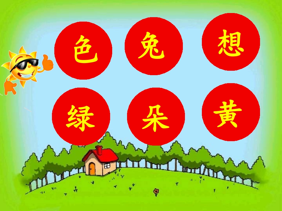 太阳的颜色课件赵禄琪_第3页