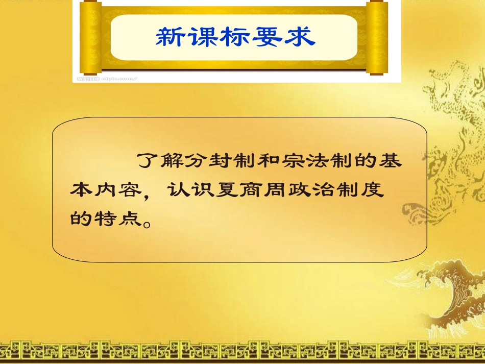夏商周的政治制度说课二稿_第3页