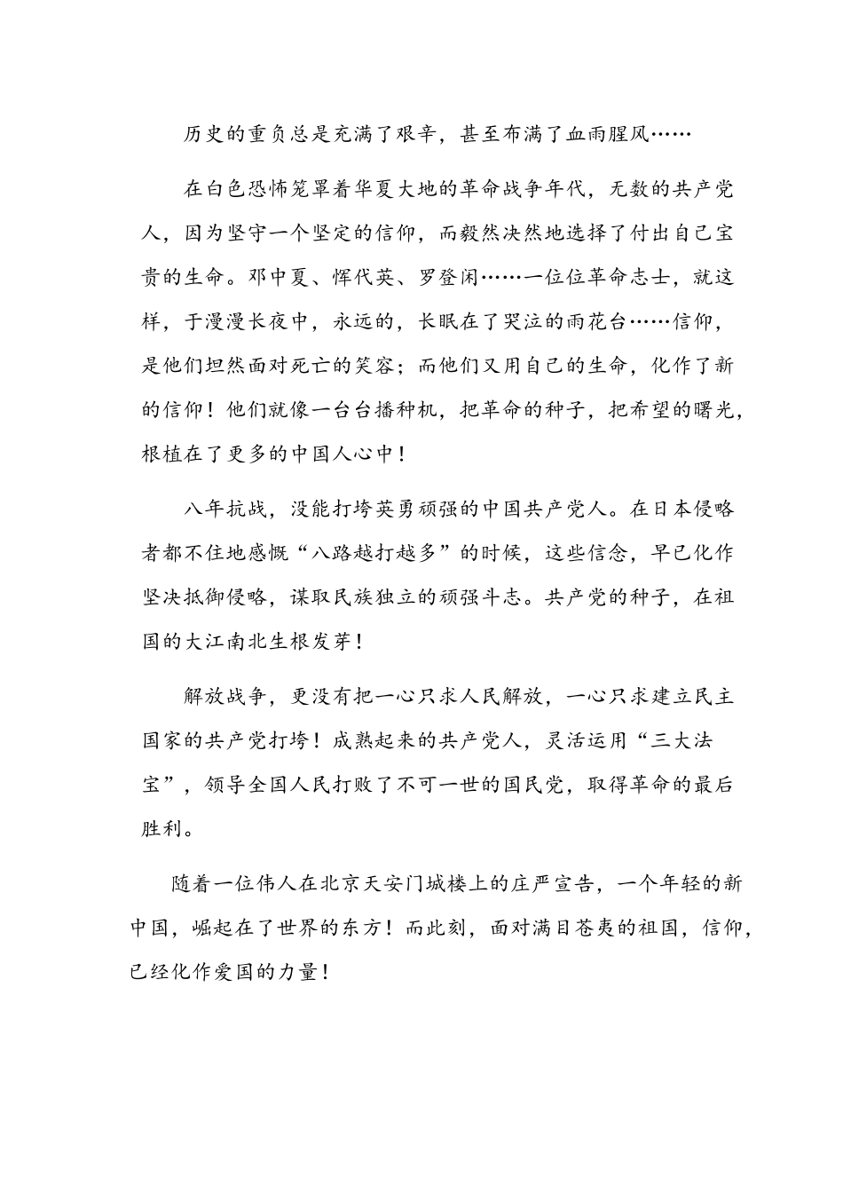 感悟信仰的力量_第2页