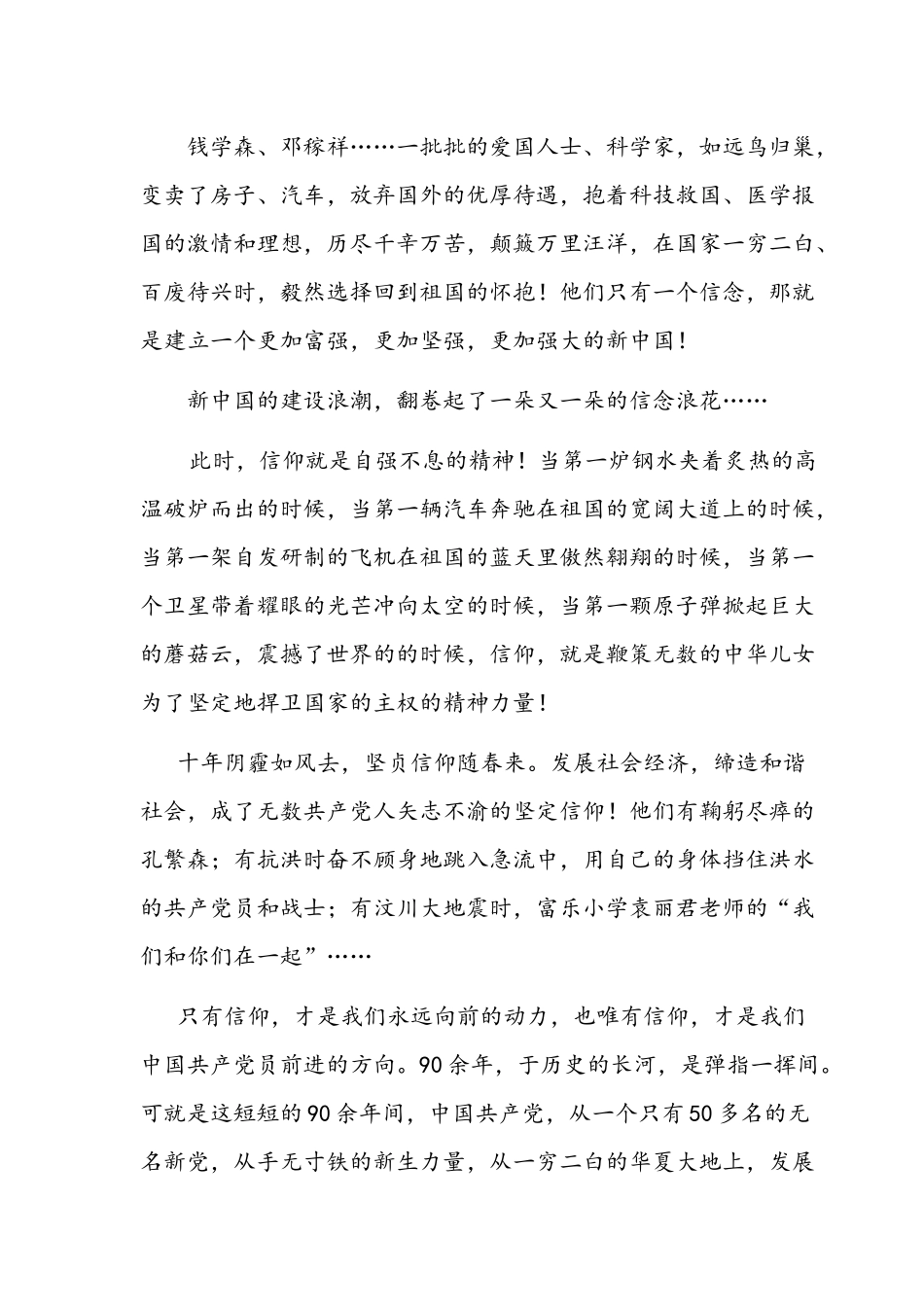 感悟信仰的力量_第3页