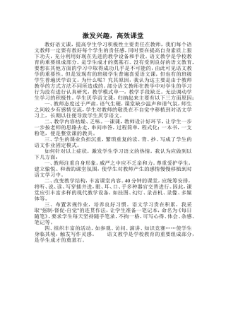 激发兴趣，高效课堂