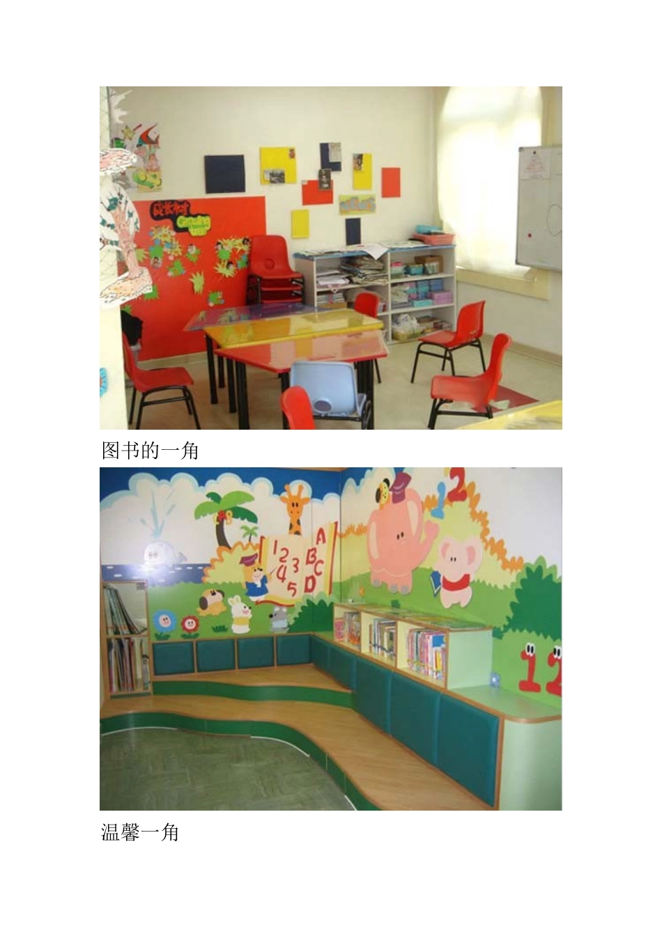 幼儿园教室环境布置_第2页