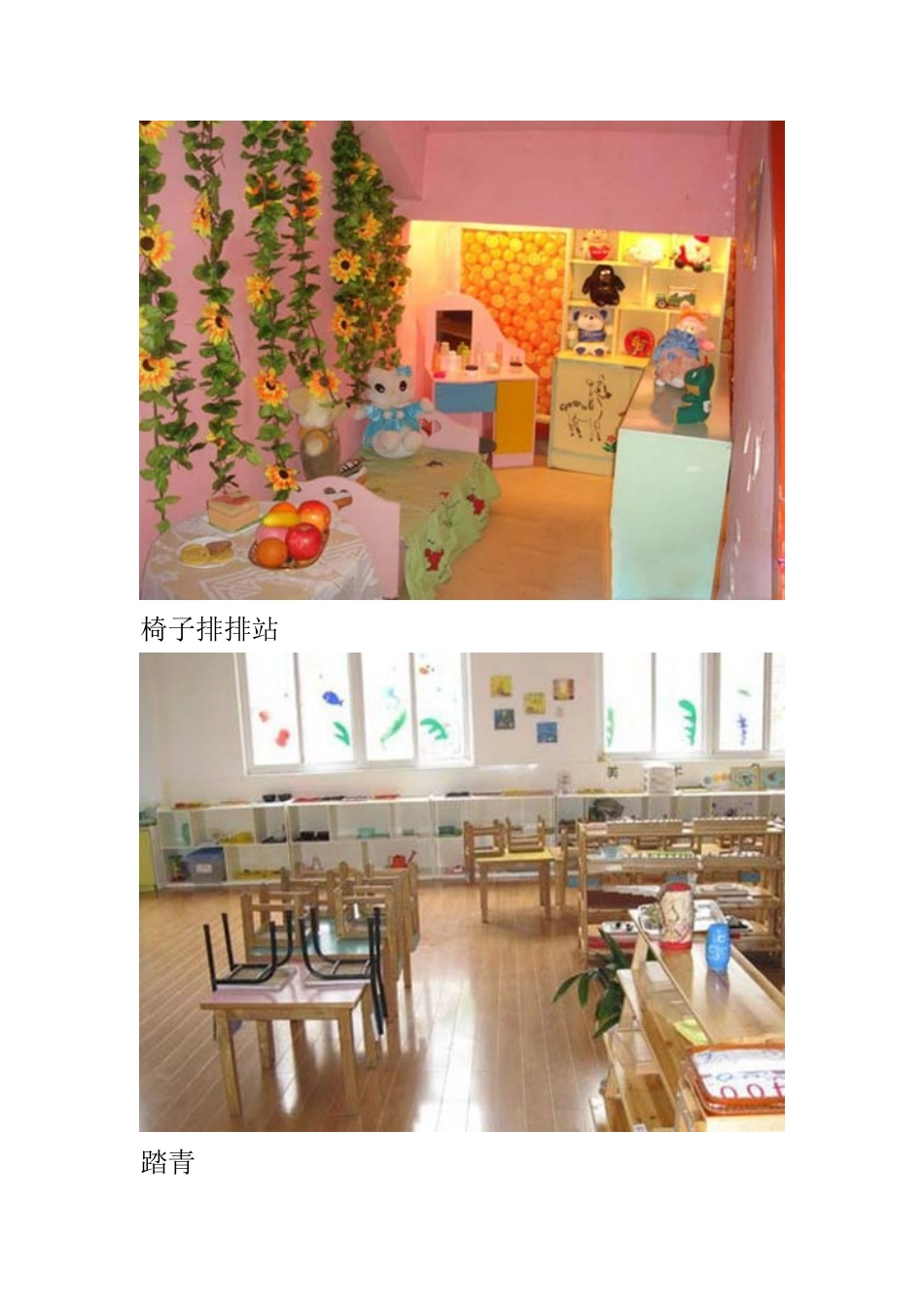 幼儿园教室环境布置_第3页