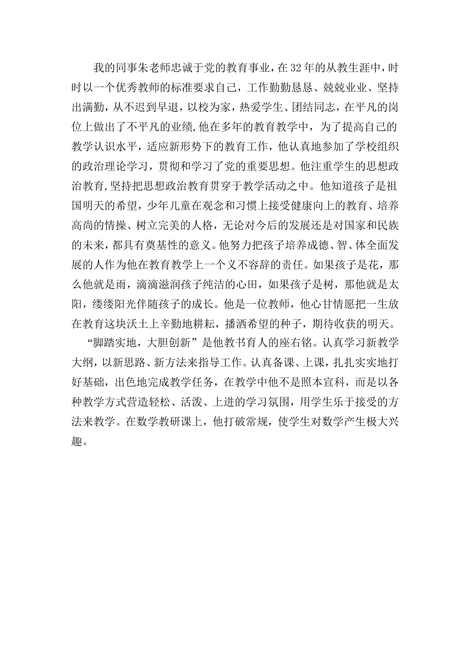 身边的感动事迹_第1页