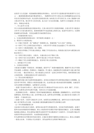 改变学习方式是新一轮基础教育课程改革的核心