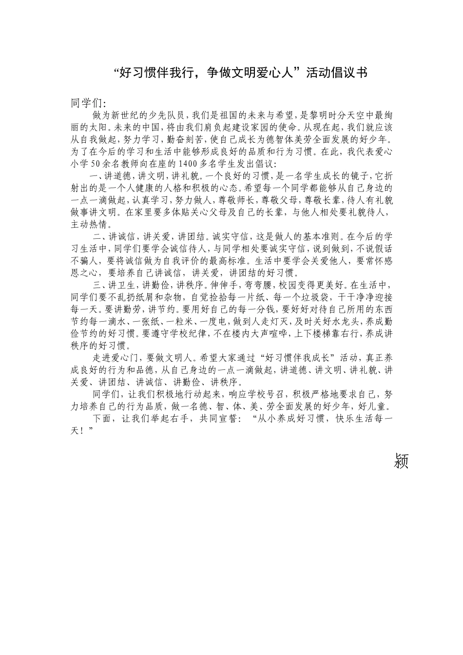 好习惯伴我成长_第1页