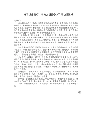 好习惯伴我成长