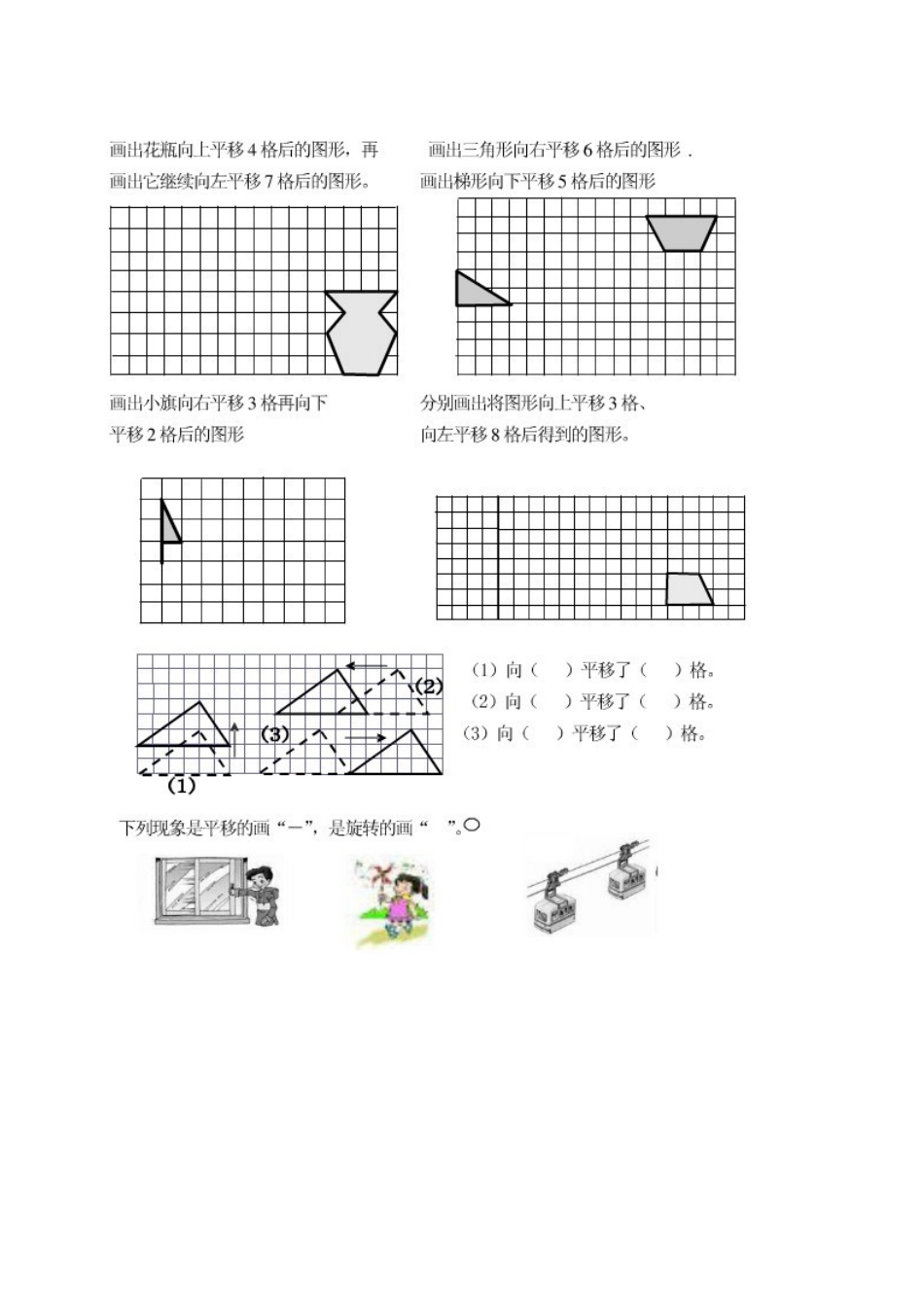 平移与旋转练习_第2页