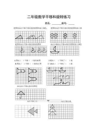 平移与旋转练习