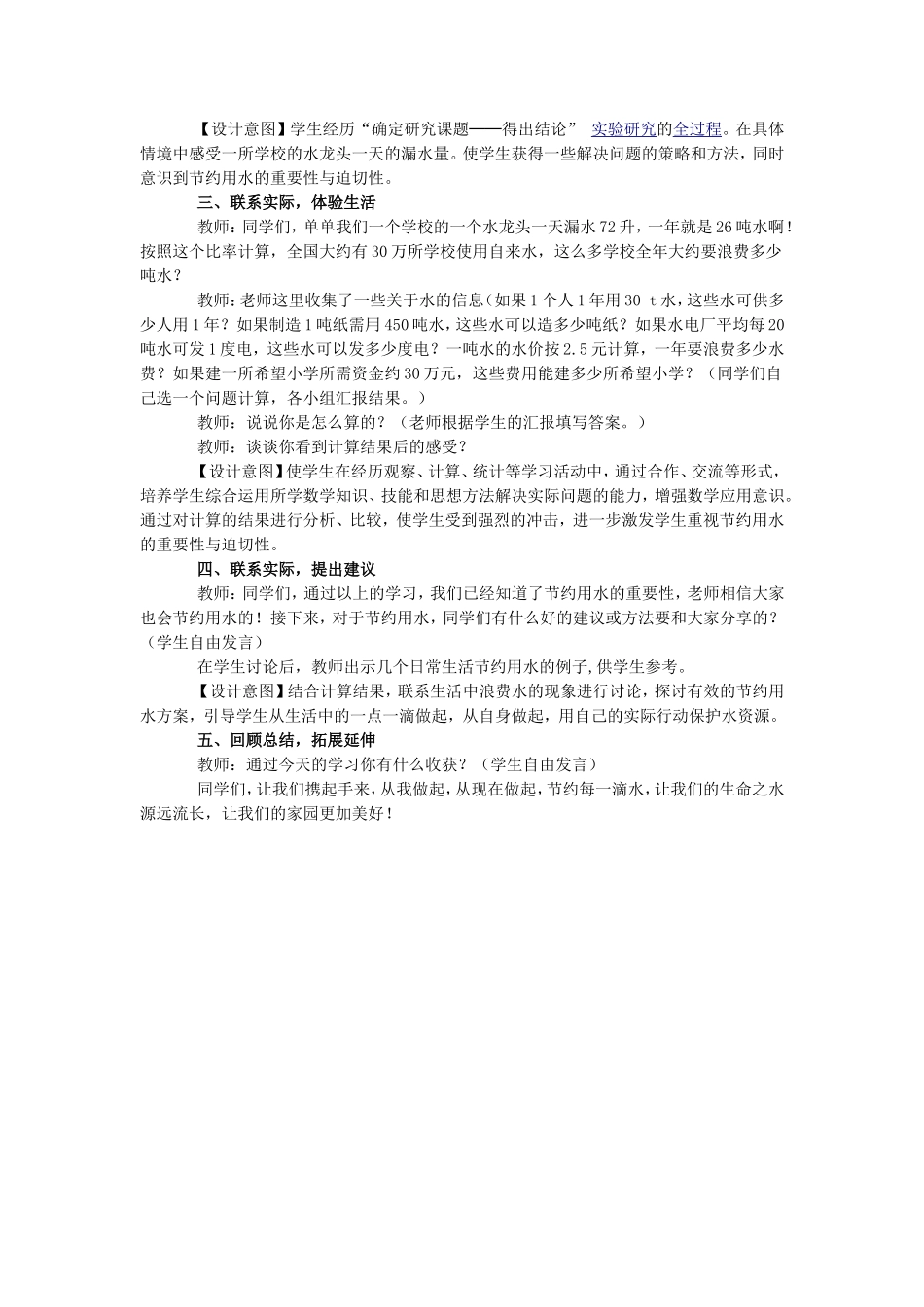《节约用水》教学设计_第3页