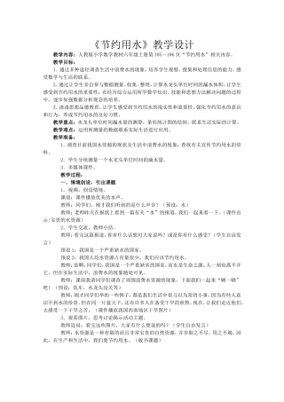 《节约用水》教学设计