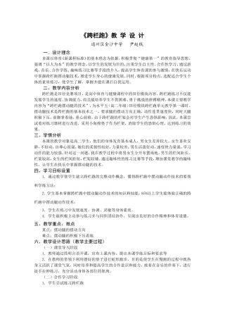 跨栏跑课时教案