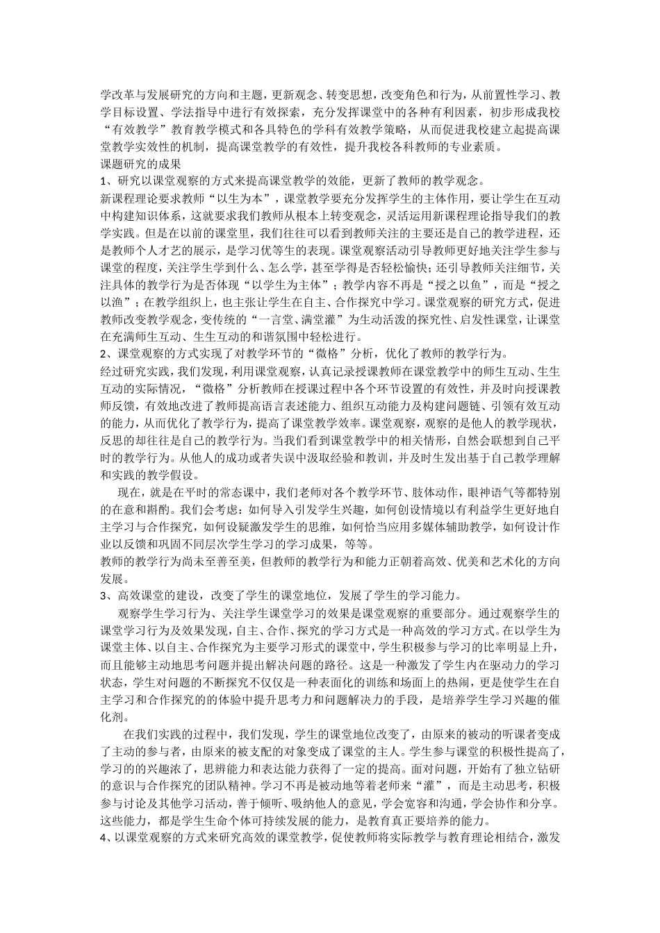 高中高效课堂的研究_第2页