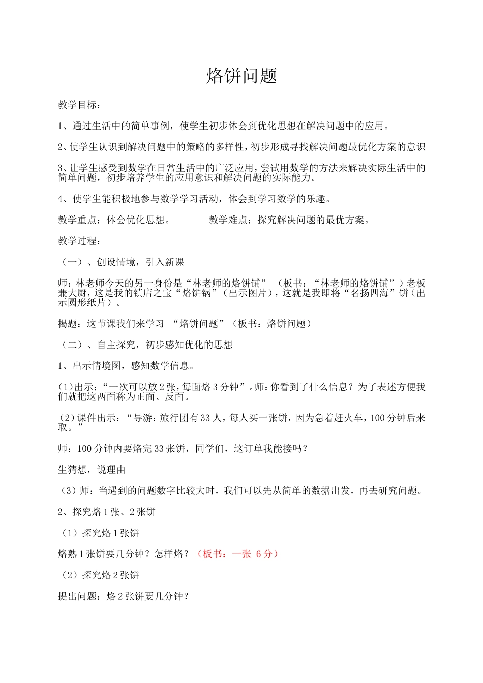 教案--烙饼问题（详案）_第1页