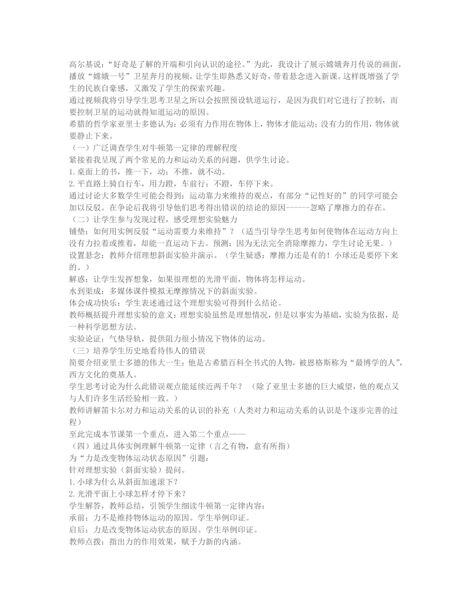 牛顿第一定律说课稿_第2页