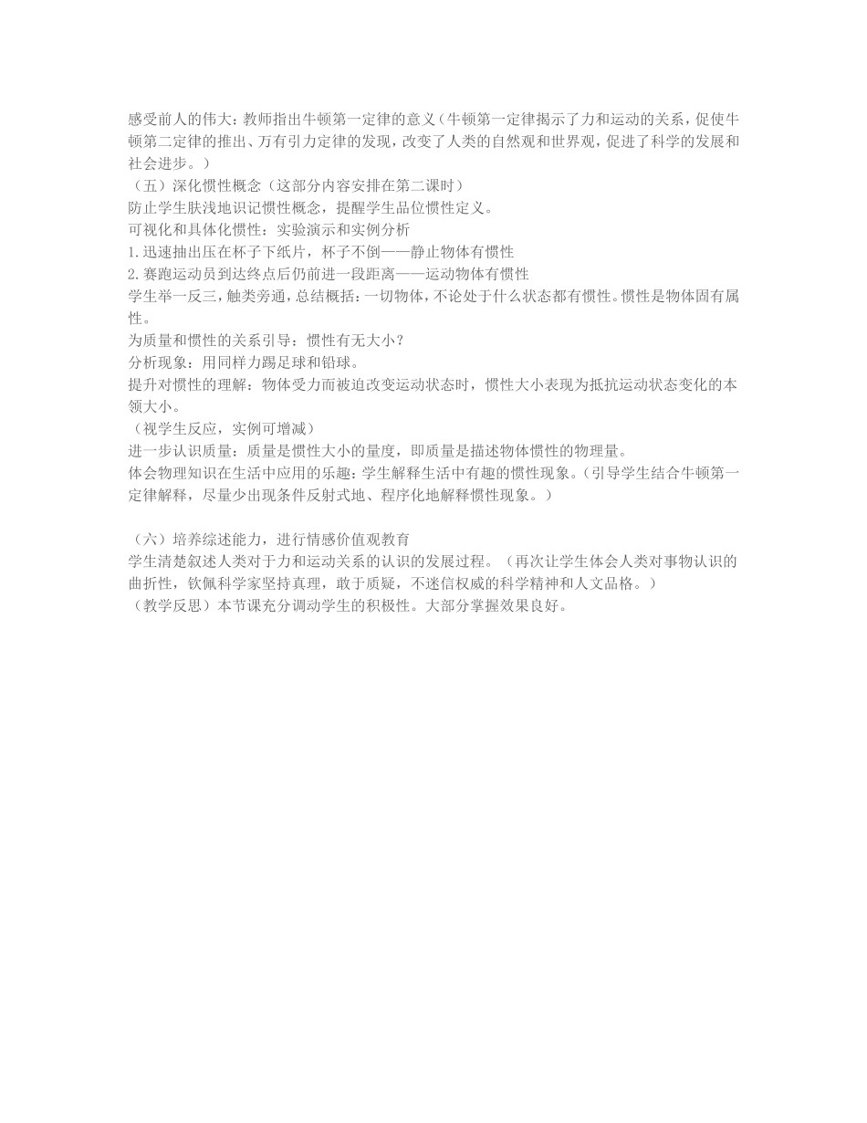 牛顿第一定律说课稿_第3页