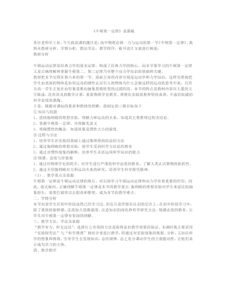 牛顿第一定律说课稿