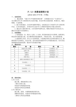 晨诵课程计划