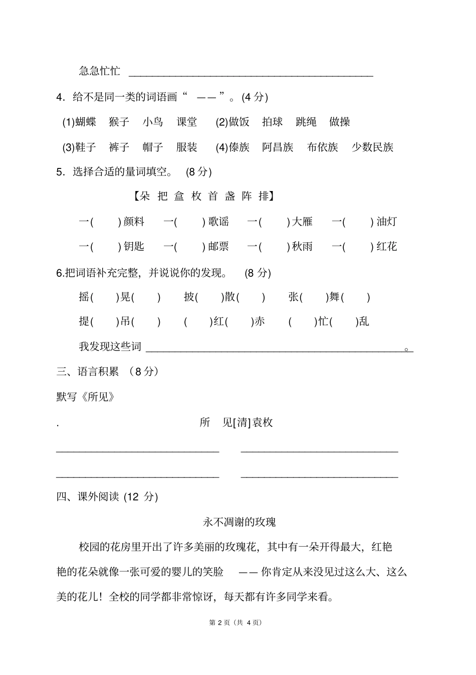 三年级上册语文试题-语文园地一至二质量检测题人教部编版_第2页