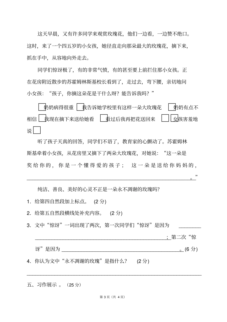 三年级上册语文试题-语文园地一至二质量检测题人教部编版_第3页