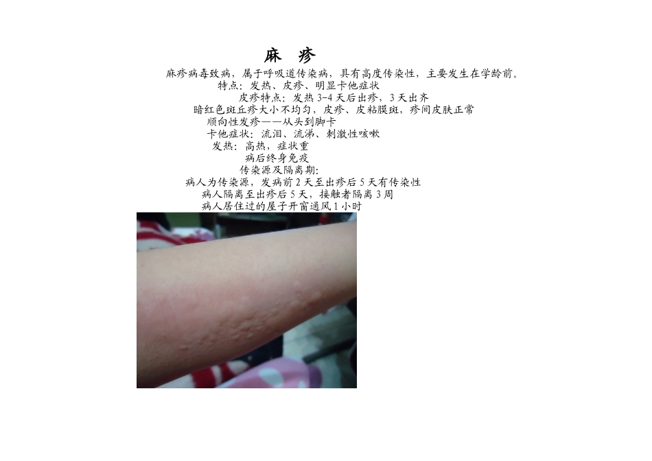 幼儿园常见传染病_第1页