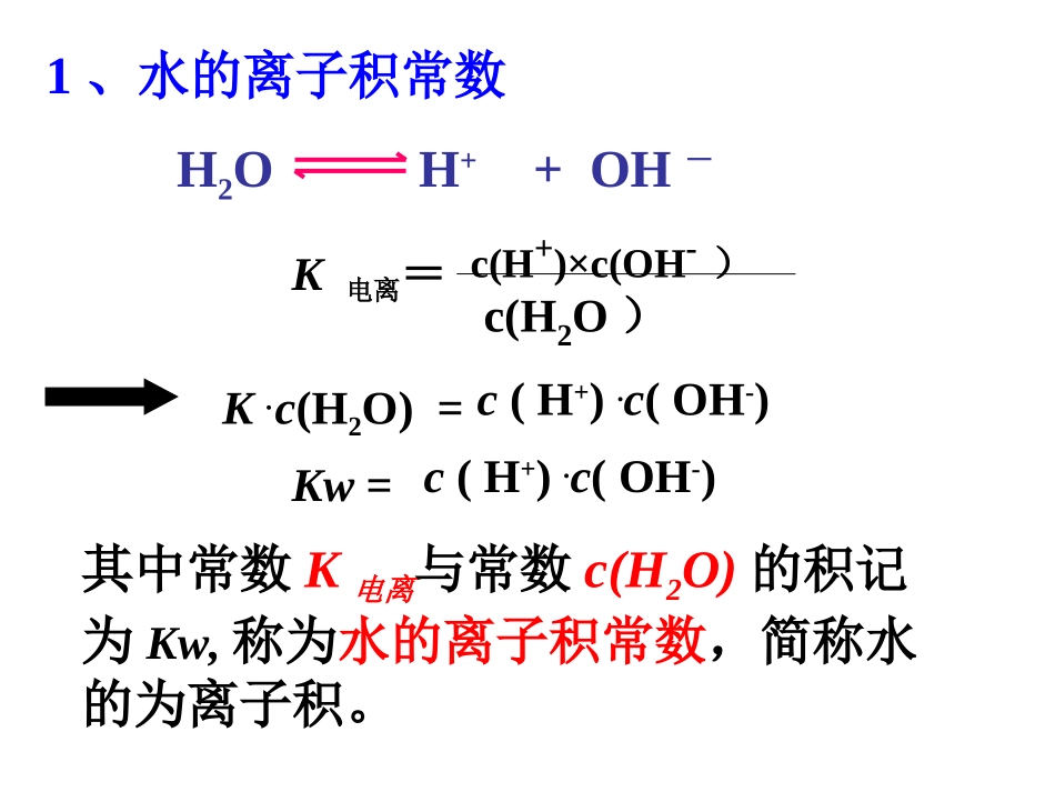 水的电离第一课时_第3页