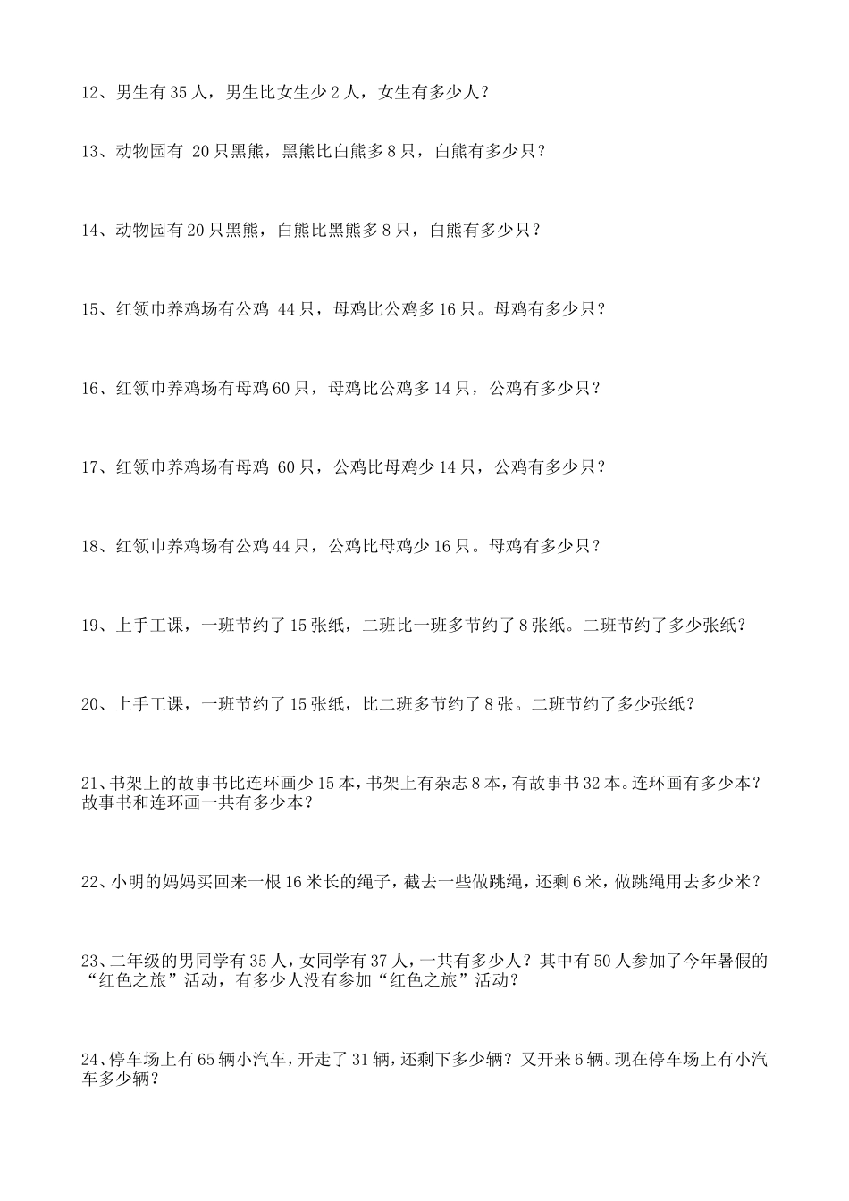 二年级数学下册解决问题训练题_第2页