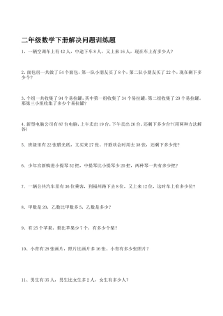 二年级数学下册解决问题训练题