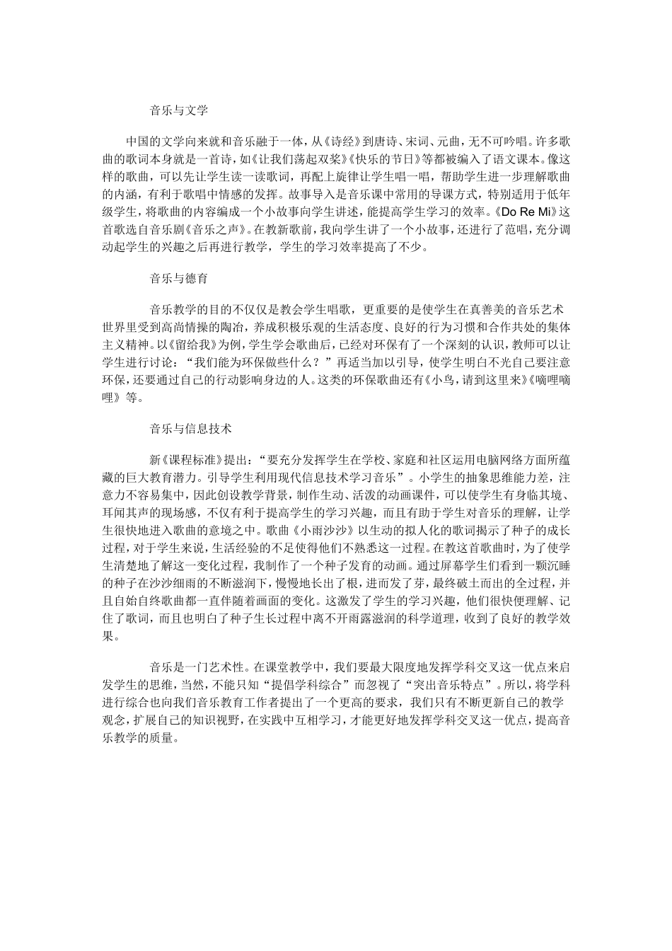 让我们的音乐课堂灵动起来_第2页